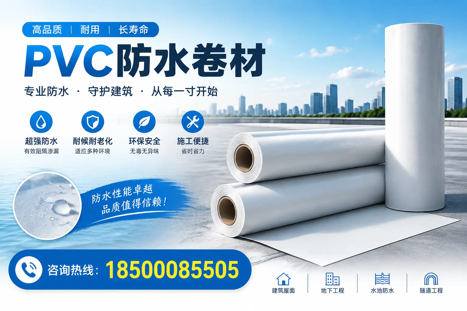 如何正确使用PVC防水卷材,提升家居防水效果,适合咸阳的用户