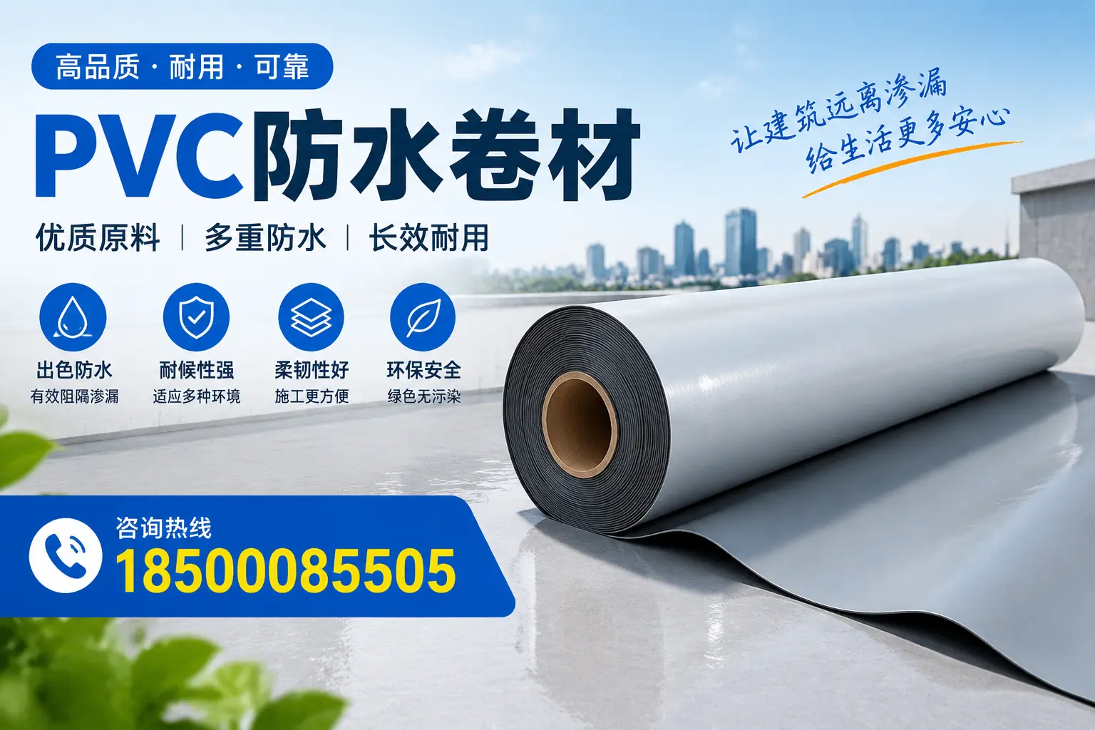 PVC防水卷材与其他防水材料的对比,咸阳用户的决策参考