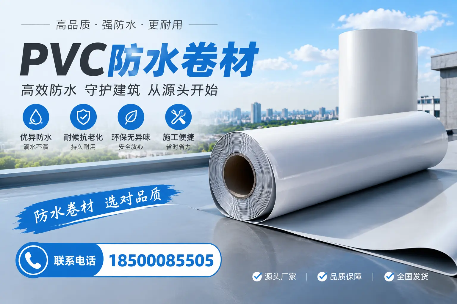 如何判断PVC防水卷材的质量优劣?咸阳选购技巧