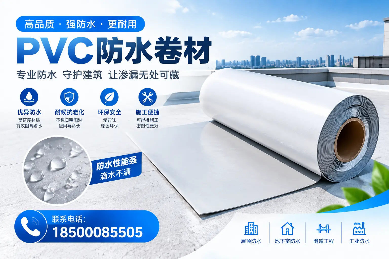 PVC防水卷材的选购技巧与注意事项，助您在咸阳找到合适产品