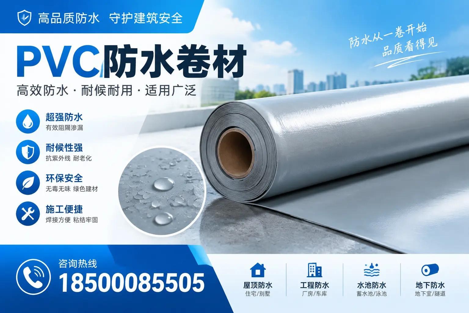 如何正确储存PVC防水卷材?咸阳用户的实用建议