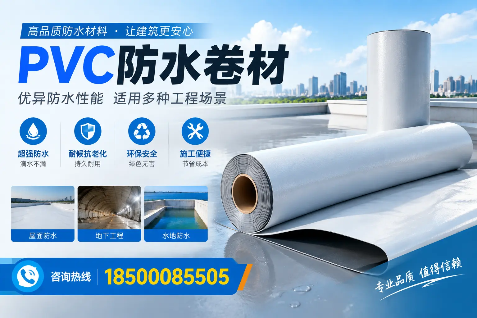 咸阳PVC防水卷材的价格行情及购买渠道分析