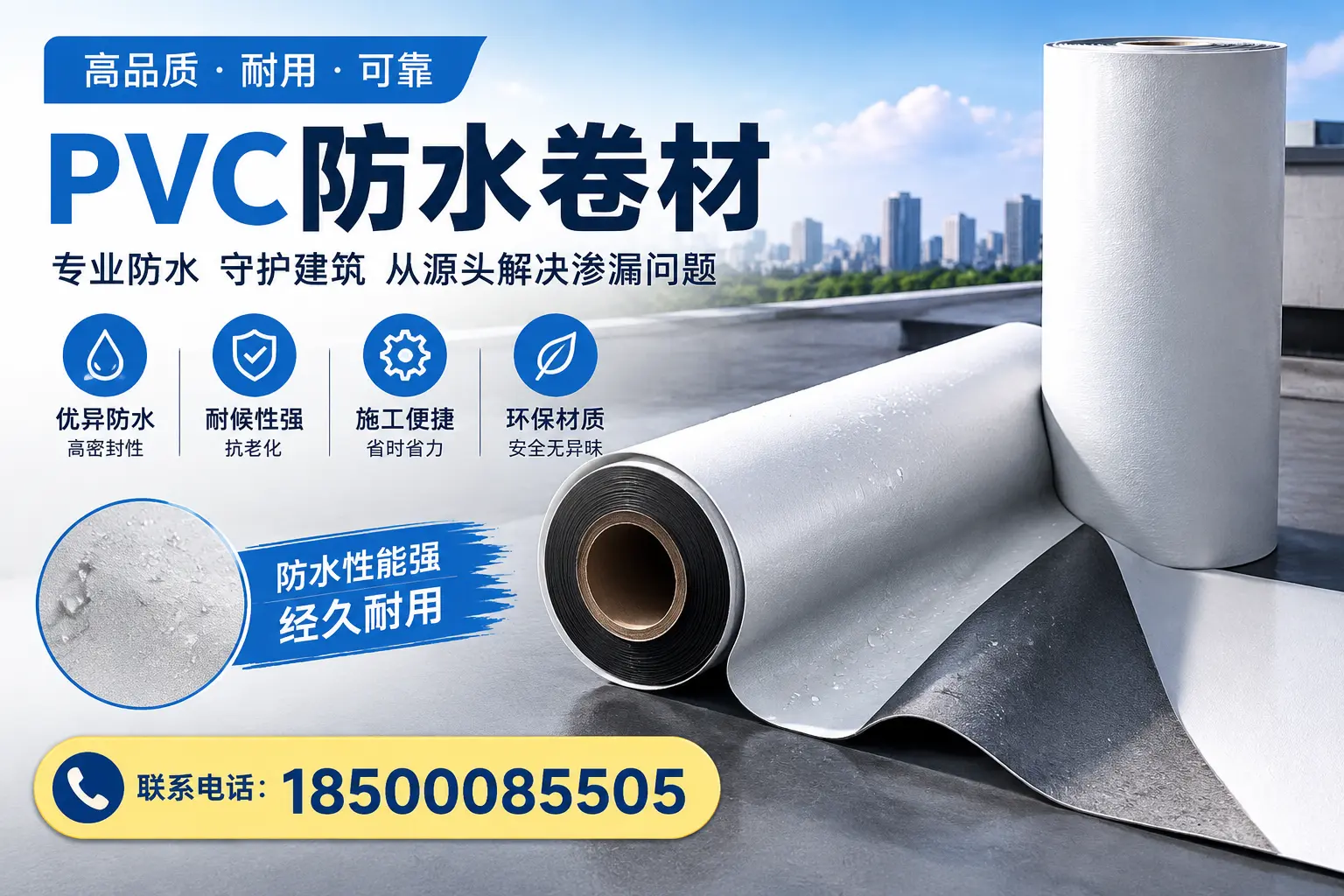 避免坑!在咸阳选购PVC防水卷材时需注意的事项